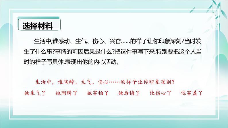 第四单元 习作：他____了（课件）-2023-2024学年五年级语文下册单元作文（部编版）第5页