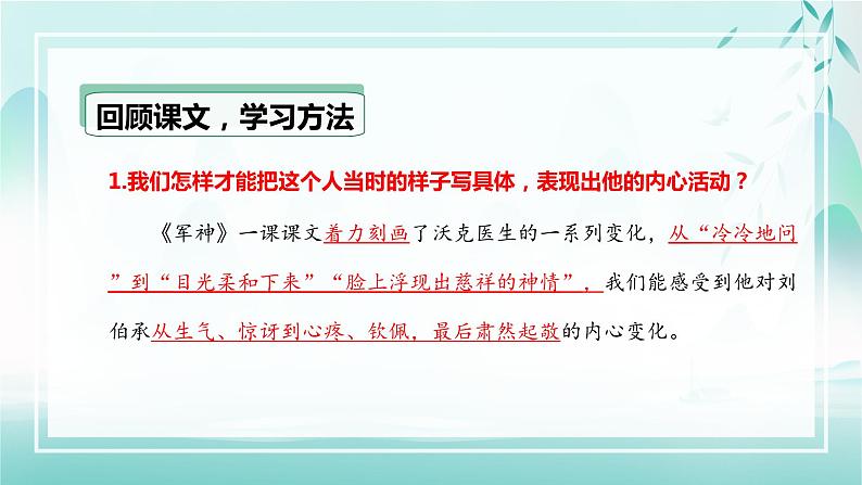 第四单元 习作：他____了（课件）-2023-2024学年五年级语文下册单元作文（部编版）第6页