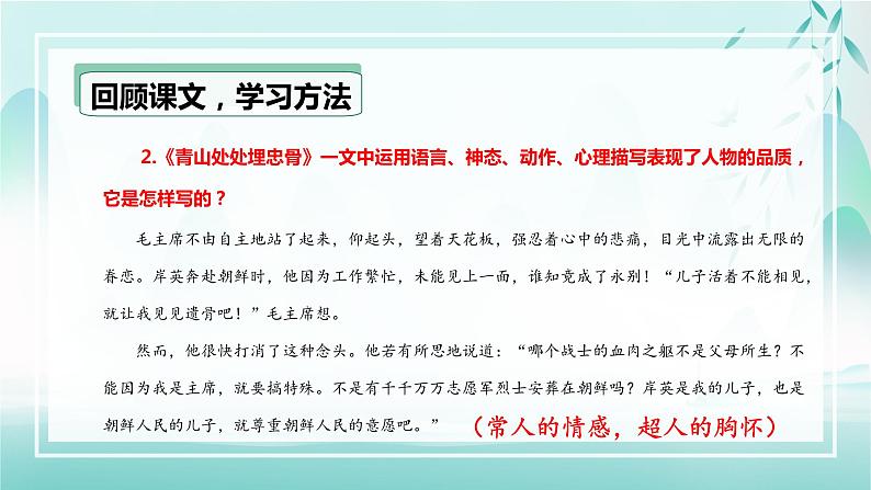 第四单元 习作：他____了（课件）-2023-2024学年五年级语文下册单元作文（部编版）第7页