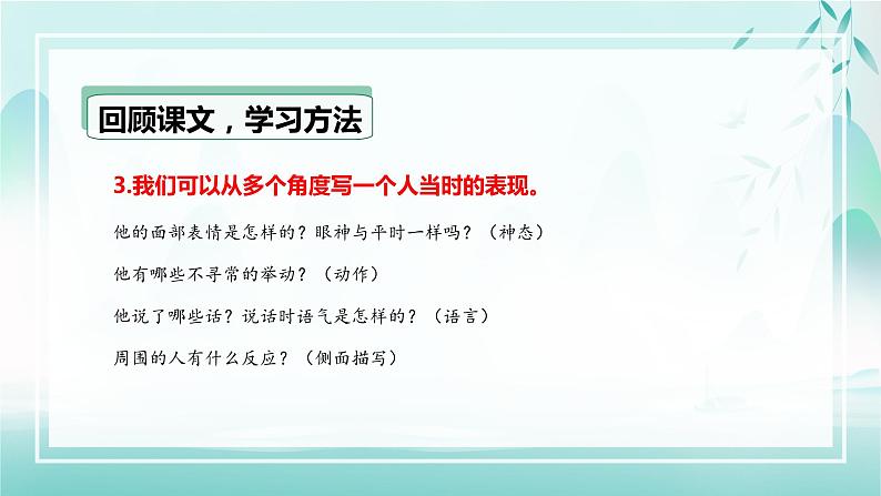 第四单元 习作：他____了（课件）-2023-2024学年五年级语文下册单元作文（部编版）第8页