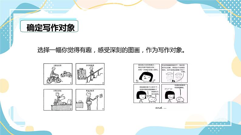 第八单元 习作：漫画的启示（课件）-2023-2024学年五年级语文下册单元作文（部编版）第8页