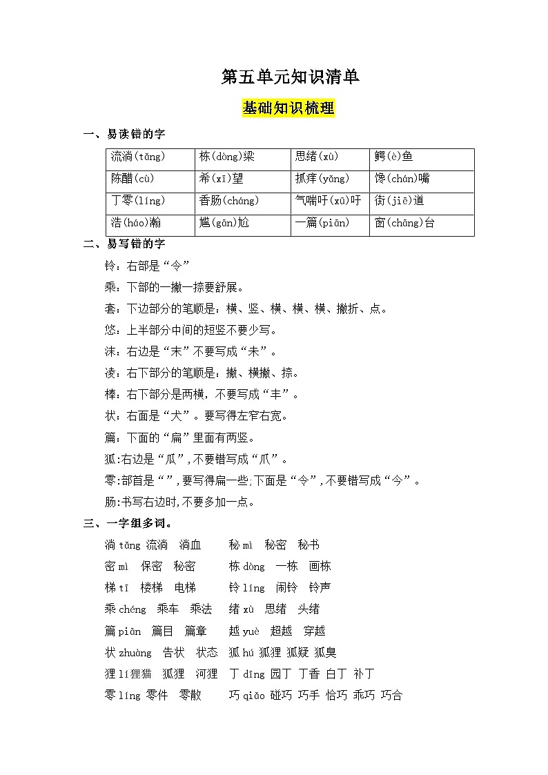 第五单元（知识清单）-2023-2024学年三年级语文下册 部编版01