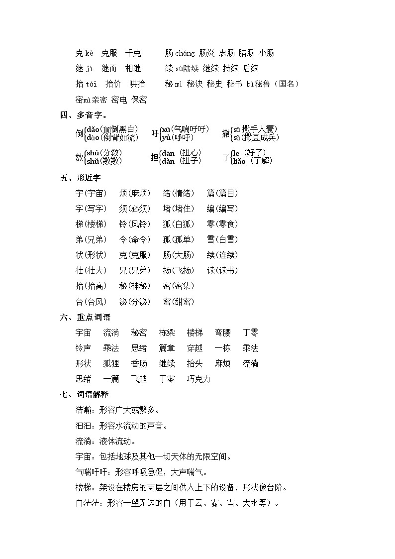 第五单元（知识清单）-2023-2024学年三年级语文下册 部编版02