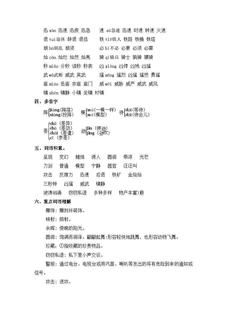 第七单元（知识清单）-2023-2024学年三年级语文下册 部编版02