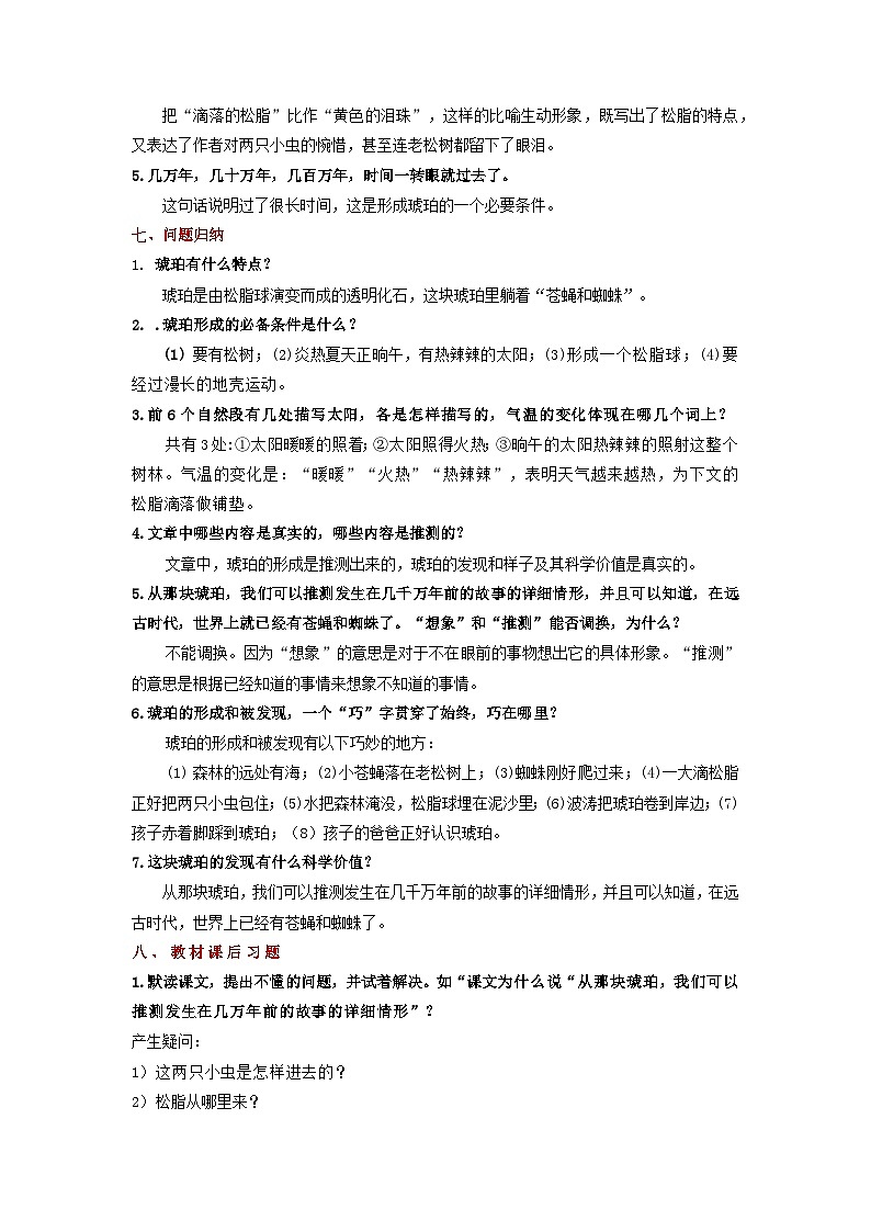 第二单元（知识清单）-2023-2024学年四年级语文下册 部编版第3页