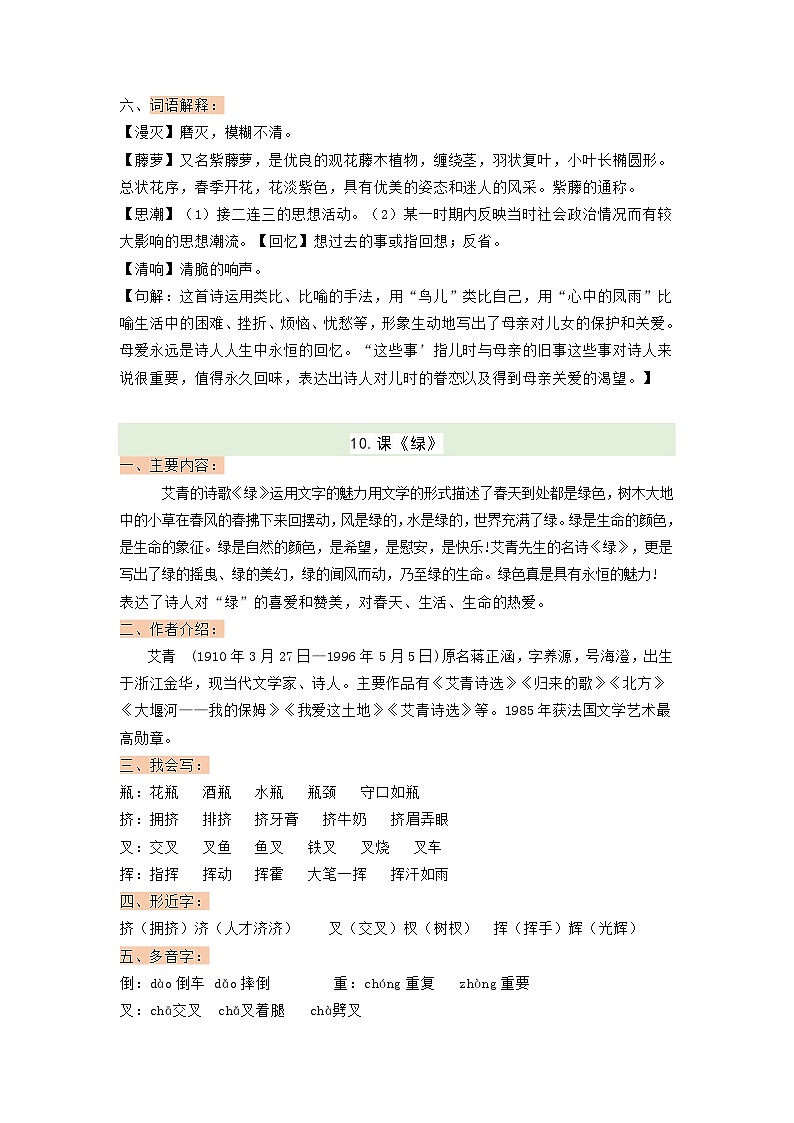 第三单元（知识清单）-2023-2024学年四年级语文下册 部编版02