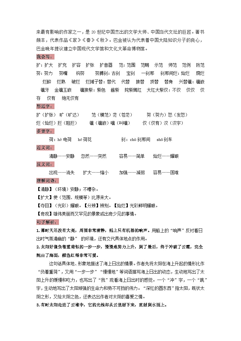 第五单元（知识清单）-2023-2024学年四年级语文下册 部编版第2页