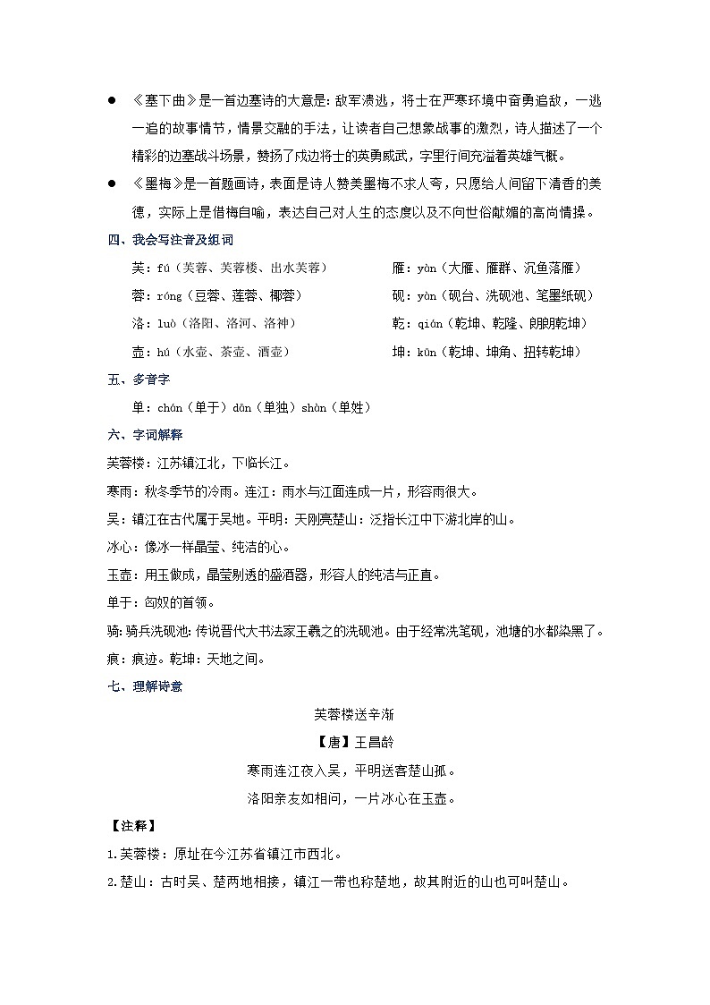 第七单元（知识清单）-2023-2024学年四年级语文下册 部编版第2页