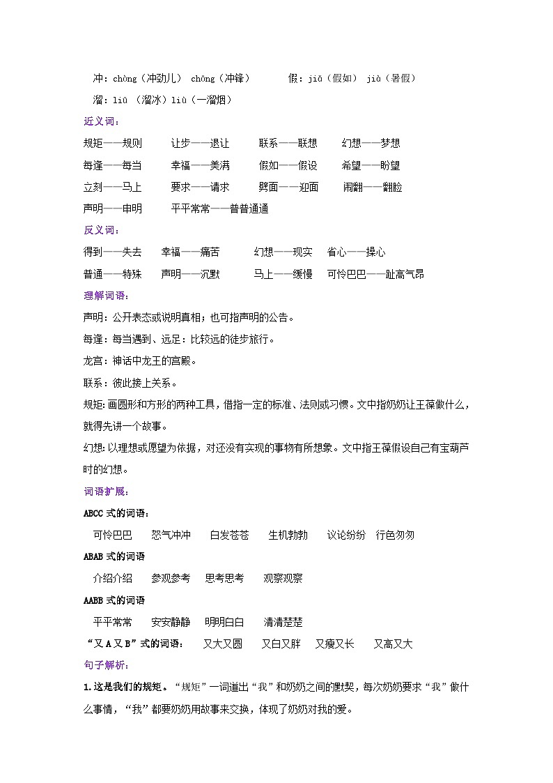 第八单元 （知识清单）-2023-2024学年四年级语文下册部编版第2页
