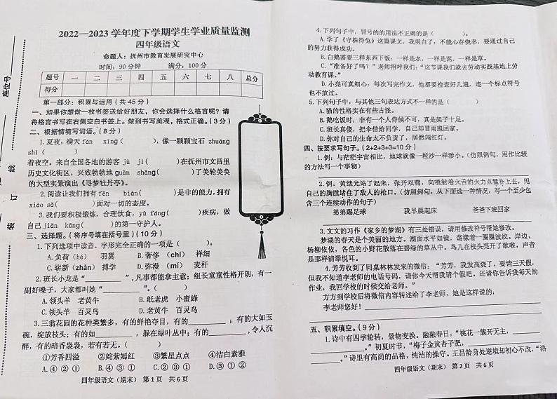 山西省晋城市高平市实验小学2022-2023学年四年级下学期学生学业质量监测语文试卷第1页