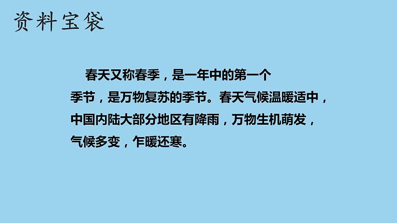 2找春天（课件）统编版语文二年级下册第2页