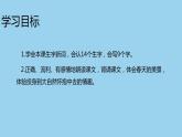 2找春天（课件）统编版语文二年级下册