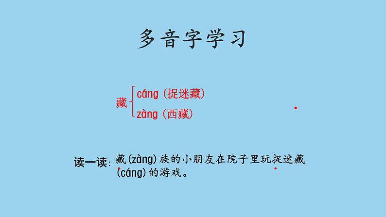 2找春天（课件）统编版语文二年级下册第5页