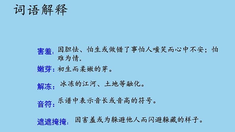 2找春天（课件）统编版语文二年级下册第6页