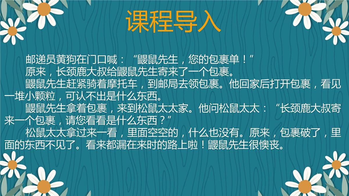3+开满鲜花的小路（课件）统编版语文二年级下册第3页