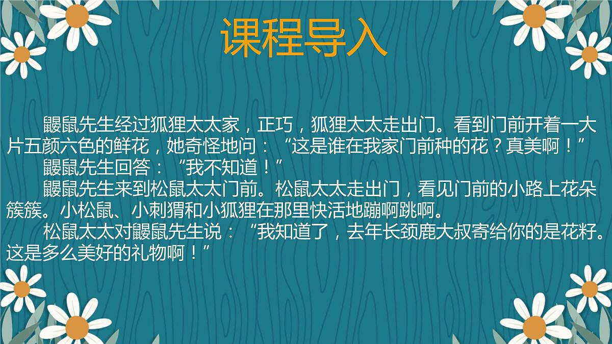 3+开满鲜花的小路（课件）统编版语文二年级下册第5页