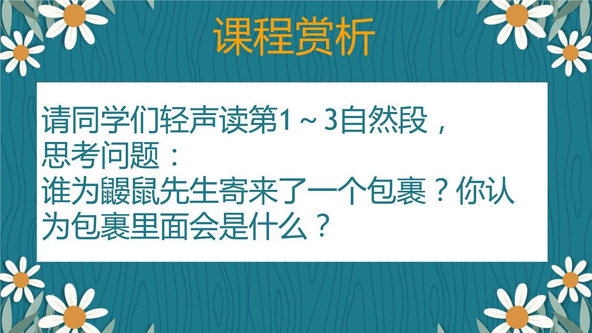 3+开满鲜花的小路（课件）统编版语文二年级下册第6页
