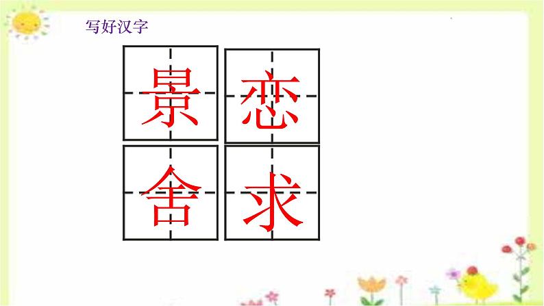 《7+一匹出色的马》+(课件)-统编版语文二年级下册第6页