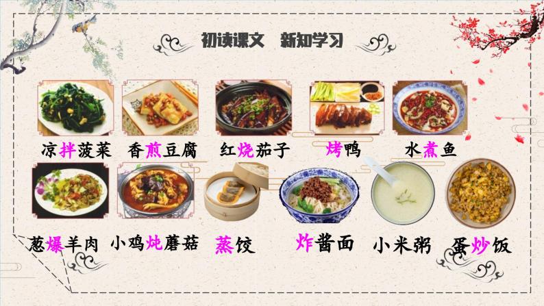 识字4中国美食+奇妙的汉字（课件）二年级下册语文统编版05