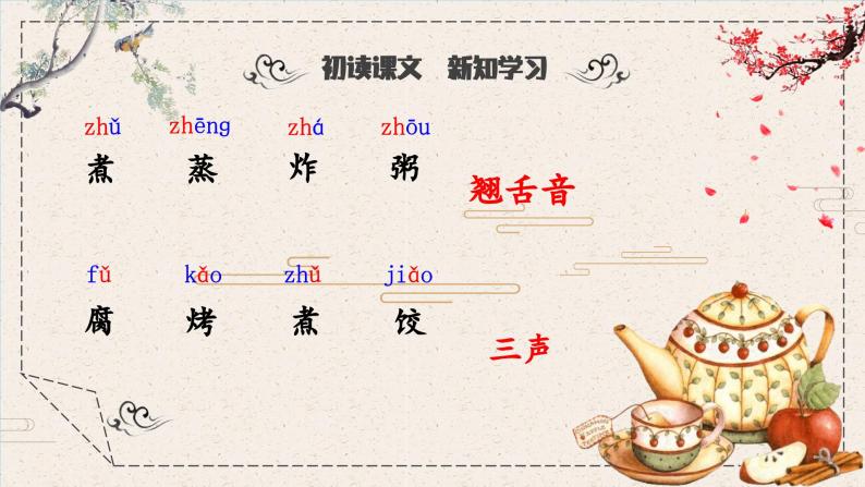 识字4中国美食+奇妙的汉字（课件）二年级下册语文统编版07