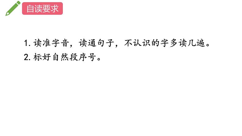 9《枫树上的喜鹊》（课件）部编版语文二年级下册03