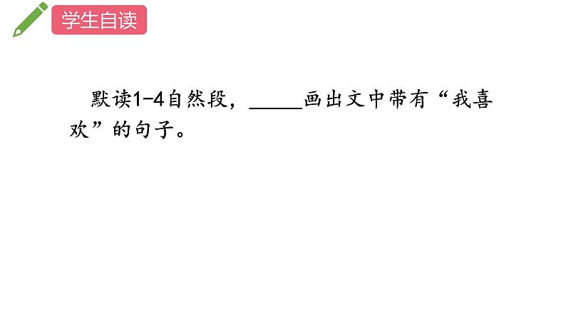 9《枫树上的喜鹊》（课件）部编版语文二年级下册05