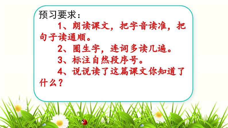 11《+我是一只小虫子》（课件）部编版语文二年级下册03