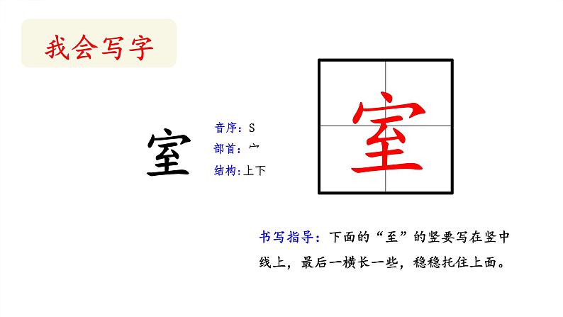 13《+画杨桃》（课件）统编版语文二年级下册05