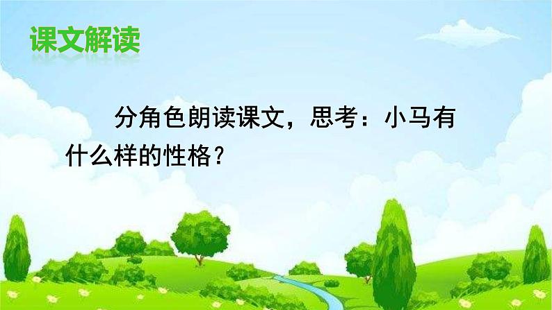 14《小马过河》（课件）部编版语文二年级下册08