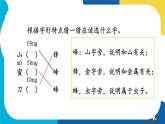 语文园地五（课件）二年级语文下册部编版