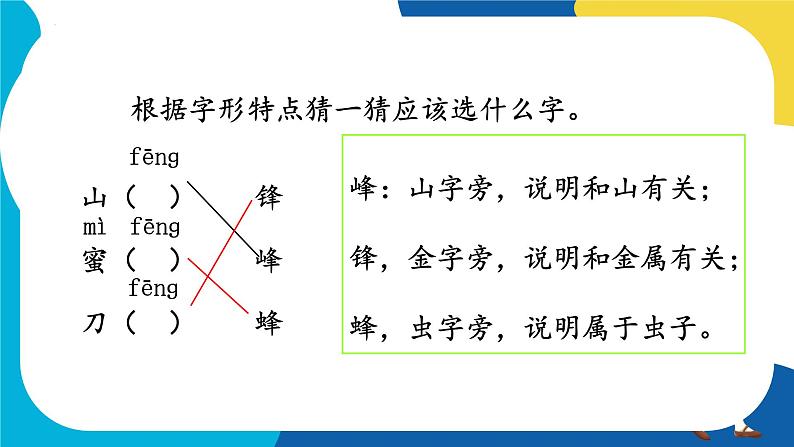 语文园地五（课件）二年级语文下册部编版第4页