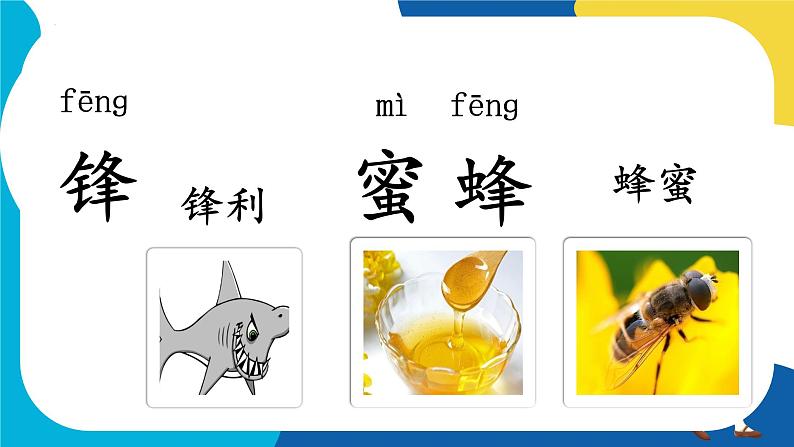 语文园地五（课件）二年级语文下册部编版第8页