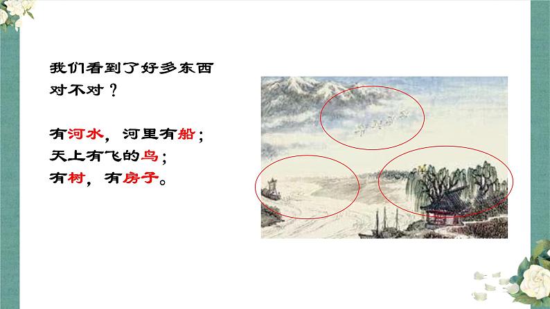 15古诗二首《绝句》（课件）部编版语文二年级下册03