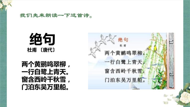 15古诗二首《绝句》（课件）部编版语文二年级下册06