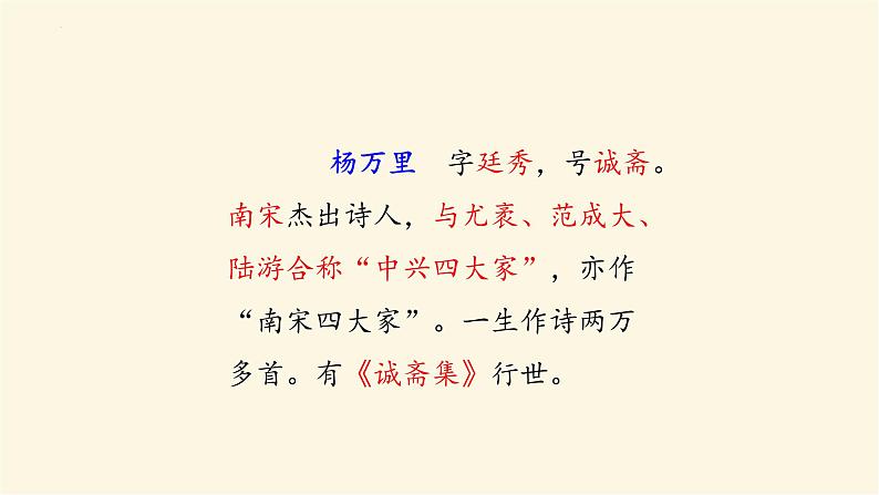 15晓出净慈寺送林子方（课件）二年级下册语文部编版02