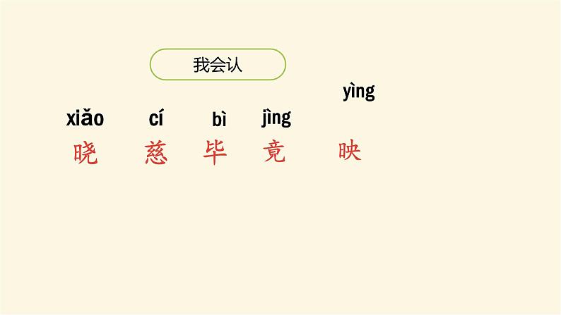 15晓出净慈寺送林子方（课件）二年级下册语文部编版03