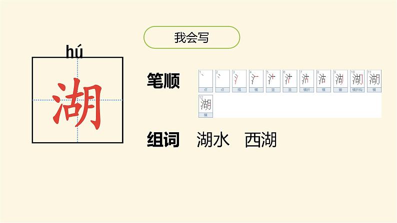 15晓出净慈寺送林子方（课件）二年级下册语文部编版06