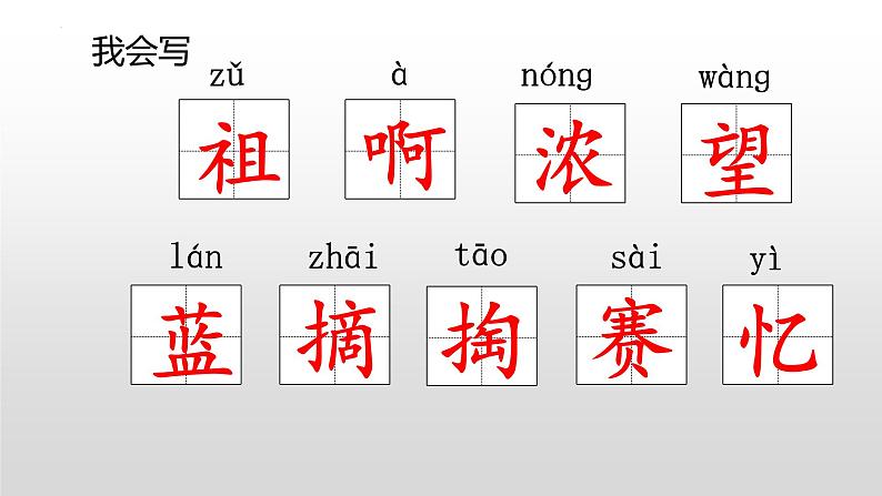 23《祖先的摇篮》（课件）统编版语文二年级下册06