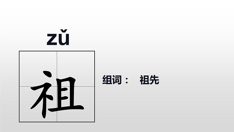 23《祖先的摇篮》（课件）统编版语文二年级下册07