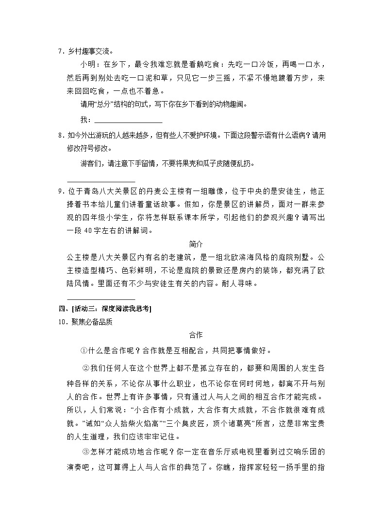 山东省青岛市市北区2022-2023学年四年级下学期期末语文试卷（解析版）第2页