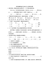 四川省成都市金牛区2023年小升初语文试卷（解析版）