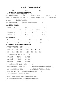 小学人教部编版呼风唤雨的世纪巩固练习