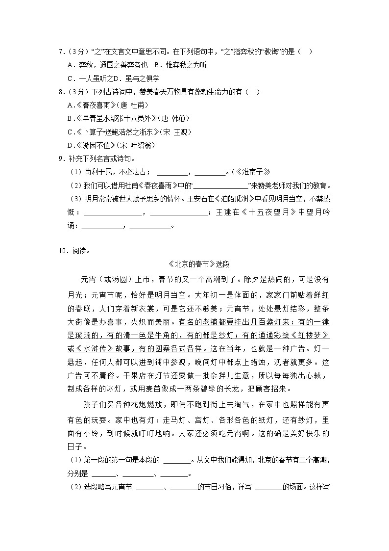 山东省济宁市曲阜市2023年小升初语文试卷（解析版）02