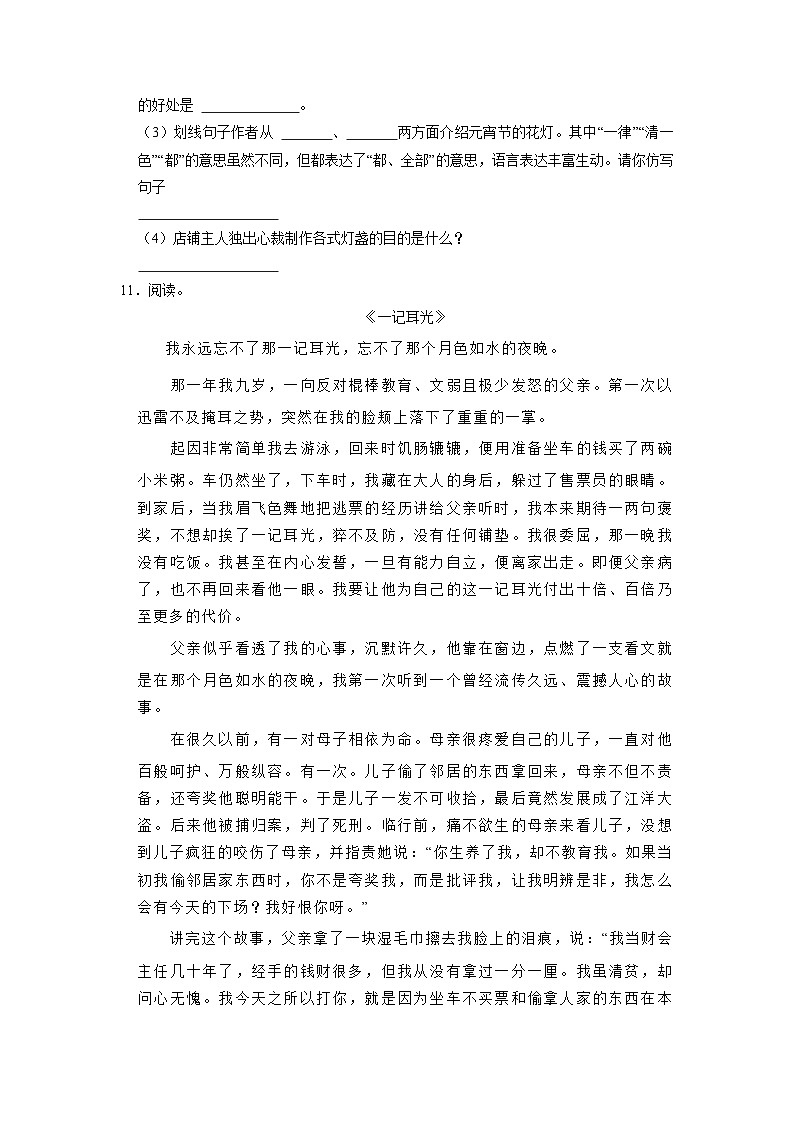 山东省济宁市曲阜市2023年小升初语文试卷（解析版）03