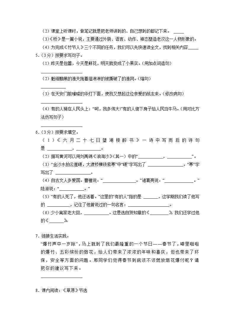 湖南省益阳市安化县2023年小升初语文试卷（解析版）02