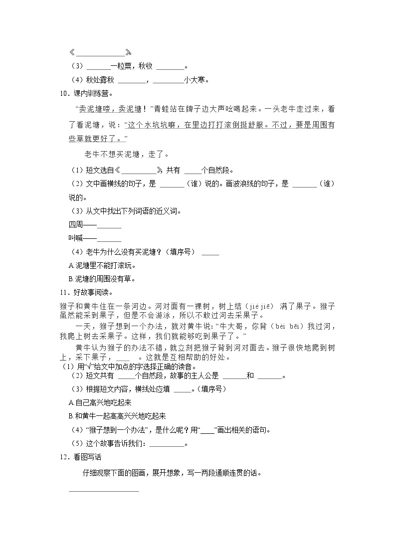 河南省周口市扶沟县2022-2023学年二年级下学期期末语文试卷（解析版）02
