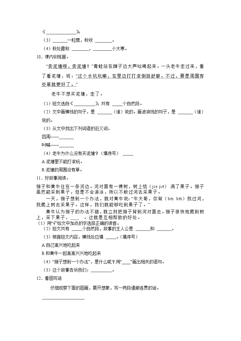 河南省周口市扶沟县2022-2023学年二年级下学期期末语文试卷（解析版）第2页