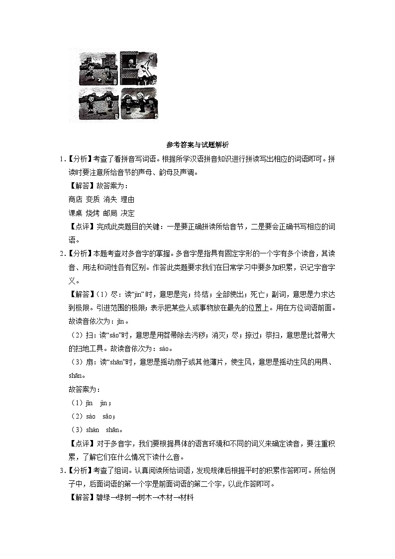 河南省周口市扶沟县2022-2023学年二年级下学期期末语文试卷（解析版）第3页
