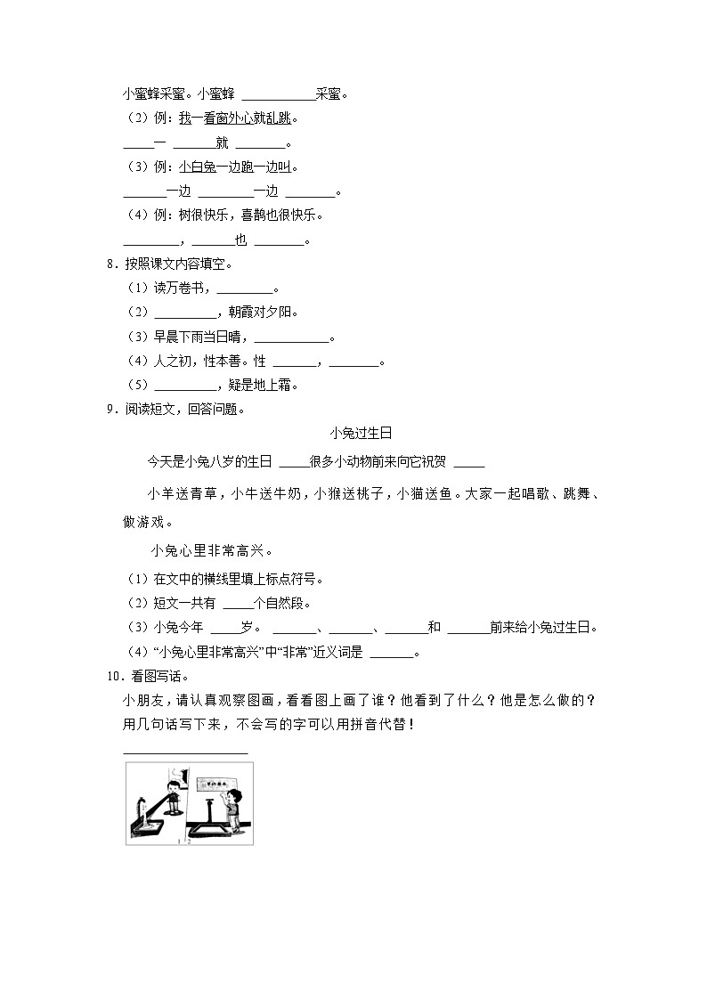 贵州省遵义市仁怀市2020-2021学年一年级下学期 期末语文试卷（解析版）02