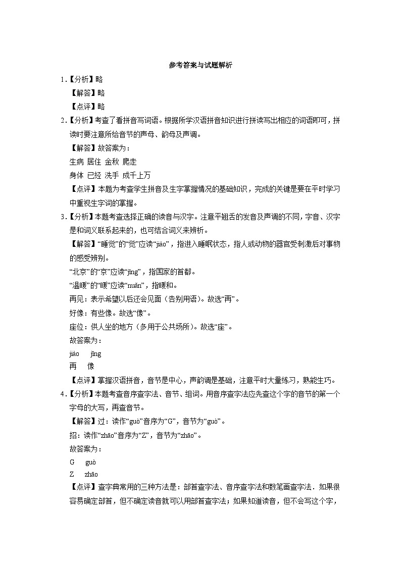 贵州省遵义市仁怀市2020-2021学年一年级下学期 期末语文试卷（解析版）03